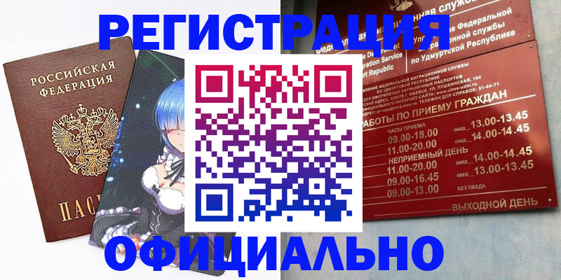 прописка регистрация в Исилькуле