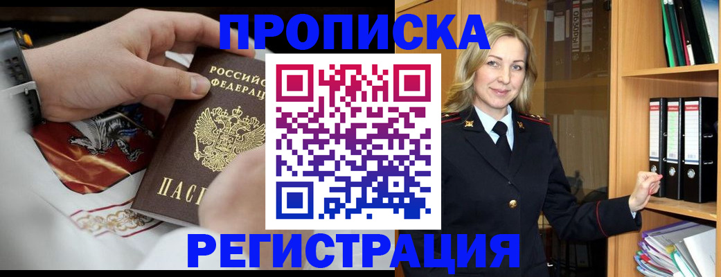 прописка законно в Исилькуле