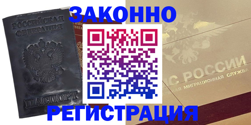 временная регистрация законно в Исилькуле