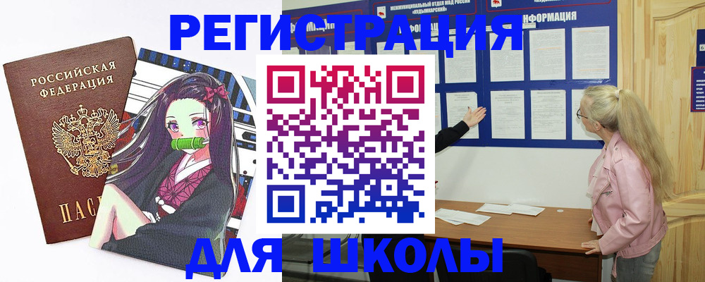 прописка для школы в Исилькуле